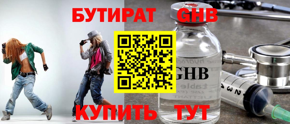 БУТИРАТ 99%  БУТИРАТ  Асбест  Вход с VPN 