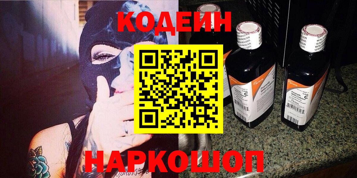 Кодеиновый сироп Lean Purple Drank Асбест