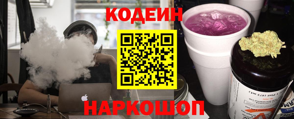 Codein Purple Drank  Асбест  Codein напиток Lean (лин) 
