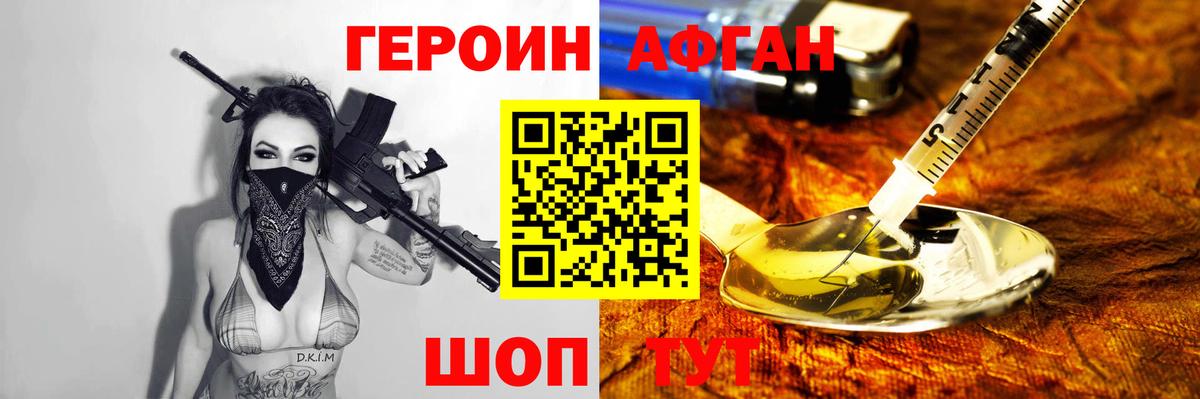 Героин хмурый Асбест