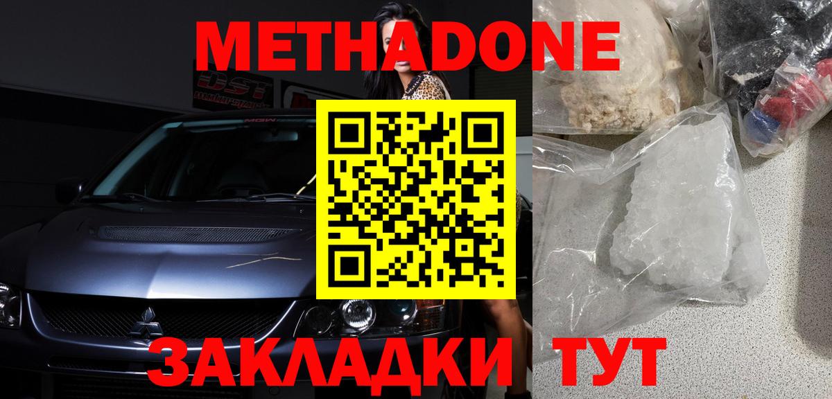 Метадон methadone  МЕТАДОН кристалл  Асбест 