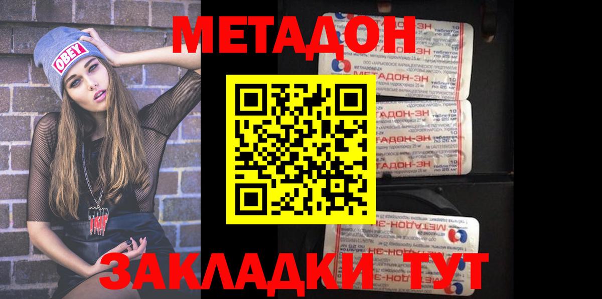 МЕТАДОН кристалл  Вход с VPN  Асбест  МЕТАДОН белоснежный 