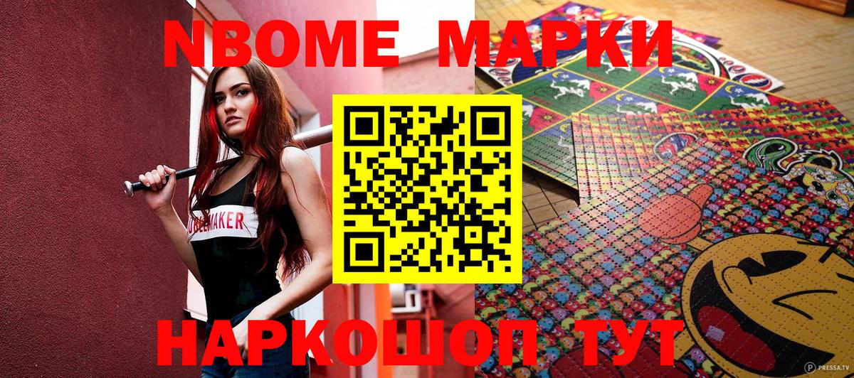 Марки N-bome 1,8мг Асбест